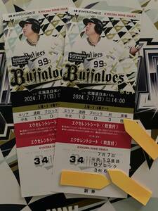  Kyocera Orix Buffaloes vs Hokkaido Japan ham 7 month 7 day contest beginning 14:00 excellent seat back net reverse side 3 row 60 number pcs 2 pieces set 