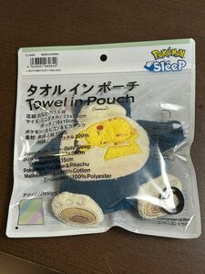 ポケモンスリープ　カビゴン　タオルインポーチ　ファミリーマート　【数量限定】