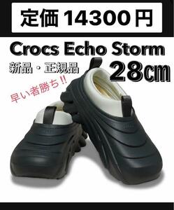 【定価14300円】正規品 28㎝ 新品 クロックス Crocs Echo Storm/ 3VT:KELPエコーストーム サンダル