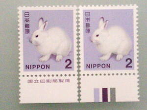 普通切手『エゾユキウサギ』2円 CM(カラーマーク) &銘版