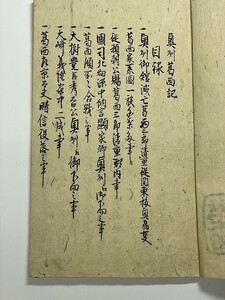 江戸 和本 古文書 記録 岩手 仙台 藩 三陸 陸奥 石巻 気仙沼 大崎「奥州 葛西 盛裏 實録」奥州葛西記 肉筆 武家文書 頼朝