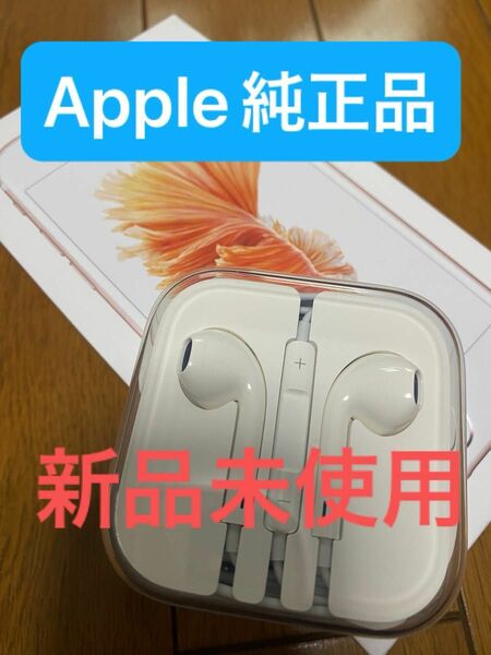 Apple純正　iPhoneイヤホン アップル イヤホンジャック