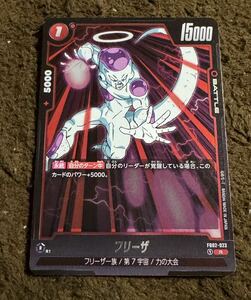 【美品】ドラゴンボール カードゲーム フリーザ R（FB02-023）フュージョンワールド 烈火の闘気 1枚（在庫２枚）
