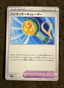 【美品】ポケモンカード ハンディサーキュレーター U（sv6 095/101）ポケモンのどうぐ トレーナーズ 変幻の仮面 1枚（在庫２枚）