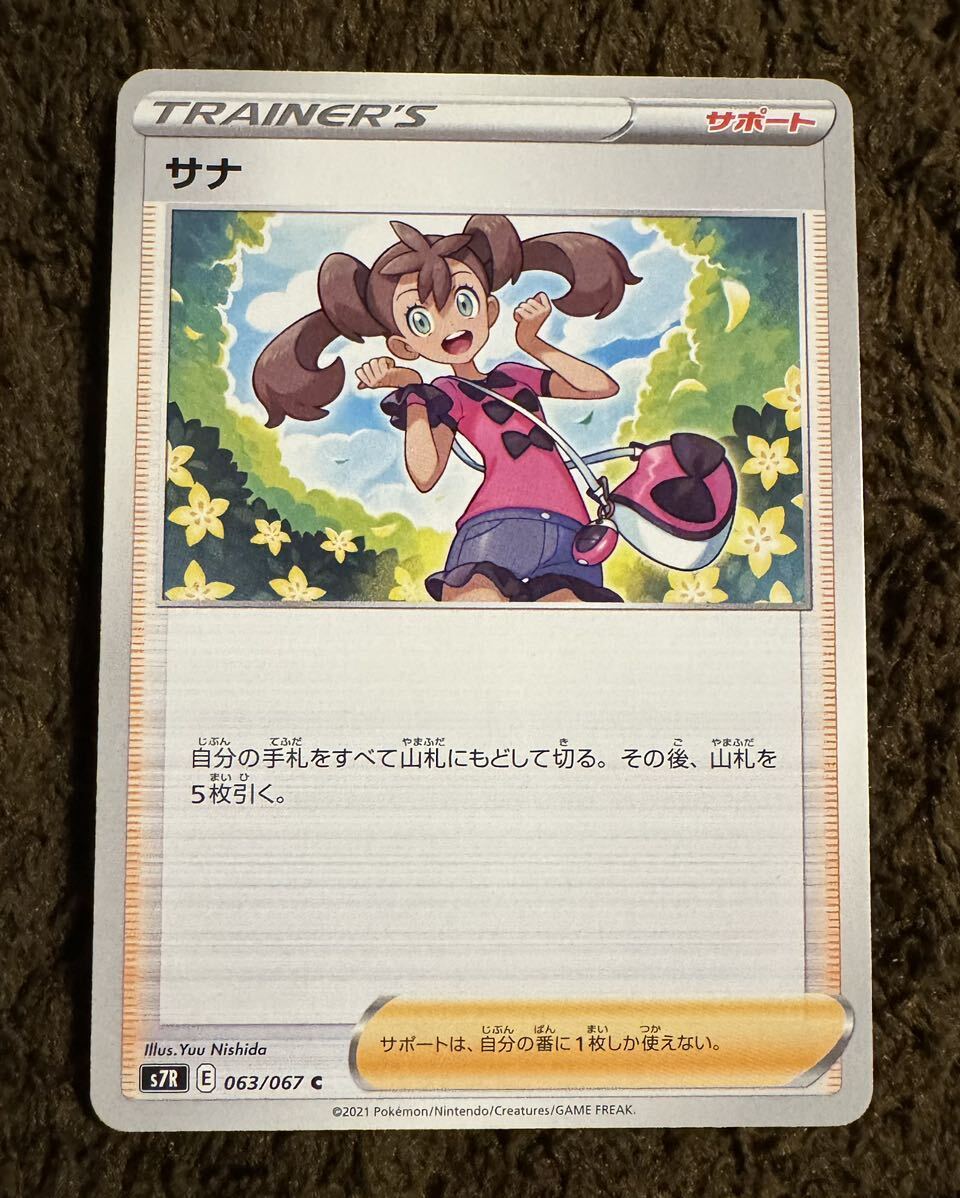 2025年最新】Yahoo!オークション -ポケモンカード サナの中古品 2025年最新】Yahoo!オークション -ポケモンカード サナの中古品