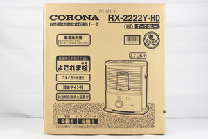 【ト福】未開封 CORONA コロナ 石油ストーブ RX-2222Y-HD ダークグレー 単一乾電池駆動 3.7L LCZ01LLL48
