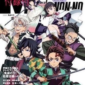 MEN'S NON-NO 鬼滅の刃