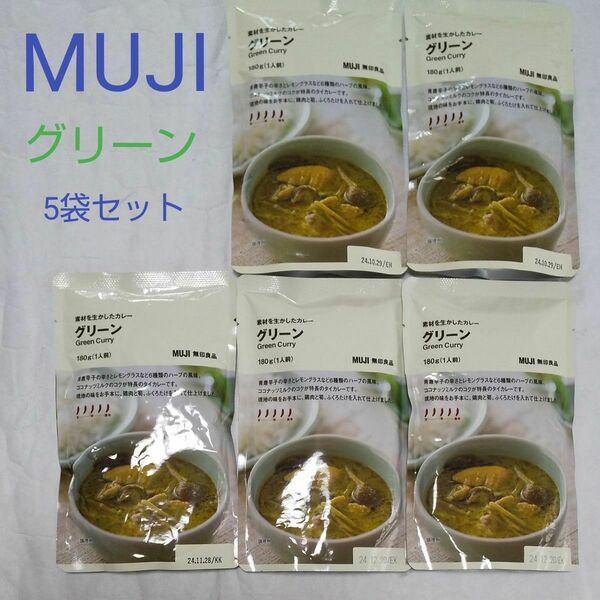 MUJI 素材を生かしたカレー グリーン 5袋