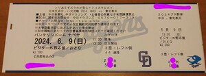 6/9 Chunichi Dragons vs Tohoku Rakuten Golden Eagles visitor out . respondent . adult 1 sheets most front row 500 number fee 