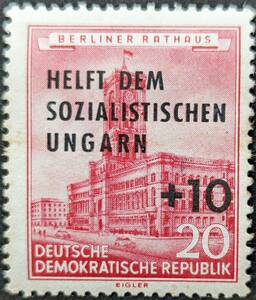 【外国切手】 ドイツ民主共和国 1956年12月20日 発行 ハンガリーのチャリティースタンプ 未使用