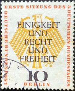 【外国切手】 ベルリン 1957年10月15日 発行 連邦議会 消印付き