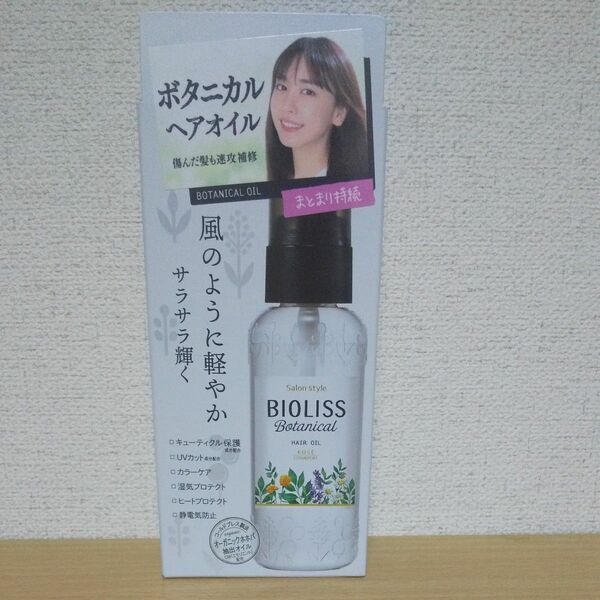 ビオリスサロンスタイルボタニカルヘアオイル80ml