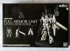 内袋未開封品　プレミアムバンダイ　PG 1/60 ユニコーンガンダム用 FA拡張ユニット　フルアーマー拡張ユニット　ガンプラ　※同梱不可