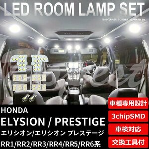 Dopest ホンダ エリシオン プレステージ RR1 RR2 RR3 RR4 RR5 RR6 LED ルームランプ セット ELYSION ライト 球 室内灯 ホワイト/白