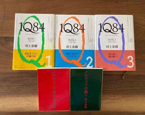 1Q84 1〜3巻 ノルウェイの森 上下巻 セット