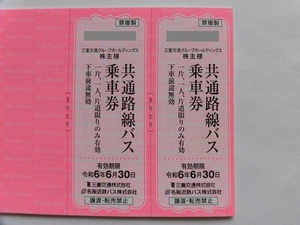 ★三重交通株主優待 1冊★バス片道乗車券2枚・東急ハンズ