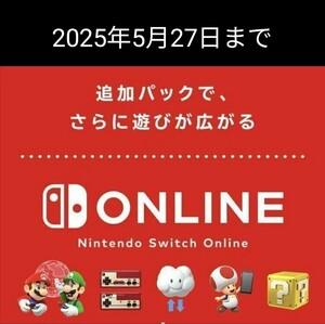 Nintendo Switch Online 12ヶ月 ニンテンドー スイッチ オンライン ファミリー　　