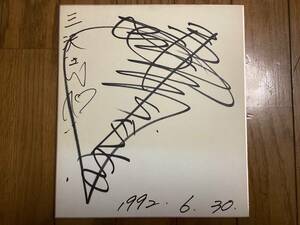  politics house, Speed skate, bicycle contest player, three ... member, self ..[ Hashimoto ..] autograph autograph square fancy cardboard 
