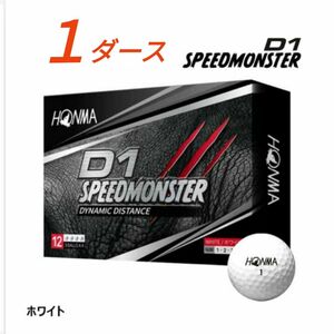 ホンマ　 D1 スピードモンスター　ホワイト　1ダース