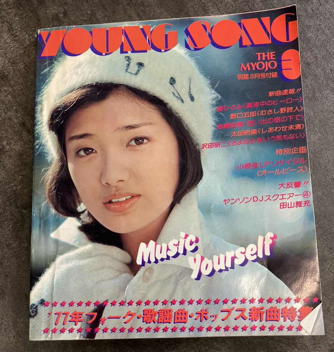 Yahoo!オークション -「明星1977」の落札相場・落札価格 Yahoo!オークション -「明星1977」の落札相場・落札価格