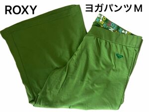 ROXY ACTIVE グリーン色ヨガパンツ M