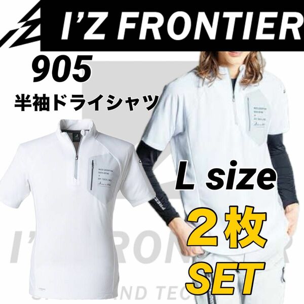 アイズフロンティア　905 半袖JIPシャツ　7.ホワイト　Lサイズ　2枚販売価格