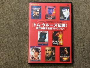 1GG.DVD 　トムクルーズ　　予告編コレクション　ツタヤ　　BO606A 9906