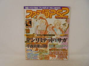 *[ Fami expert PS2] эпоха Heisei 14 год 10 месяц 11 день номер 2002 год карта памяти наклейка имеется / часть использованный Unlimited SaGa подлинный * Sangoku Musou 2 FF11