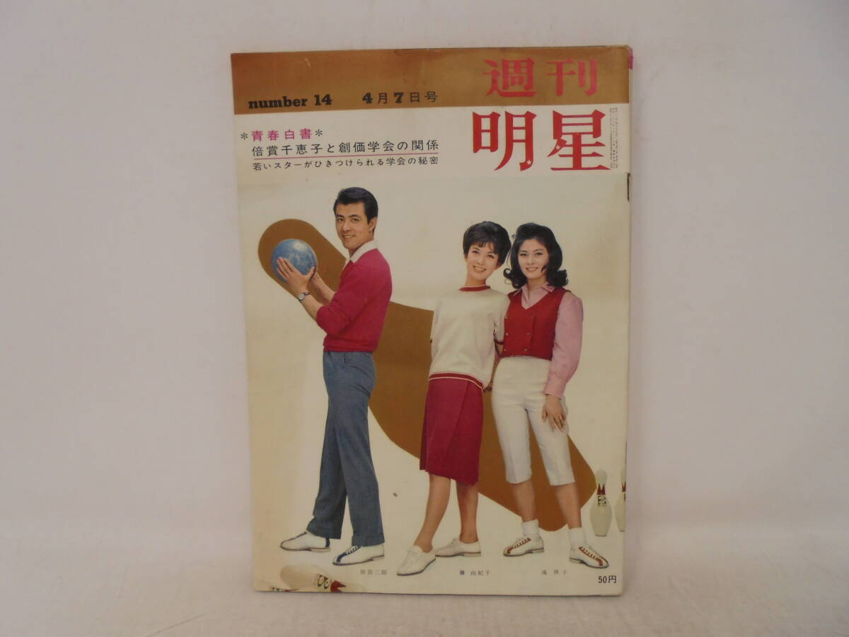 2025年最新】Yahoo!オークション -明星 昭和38年(本、雑誌)の 2025年最新】Yahoo!オークション -明星 昭和38年(本、雑誌)の
