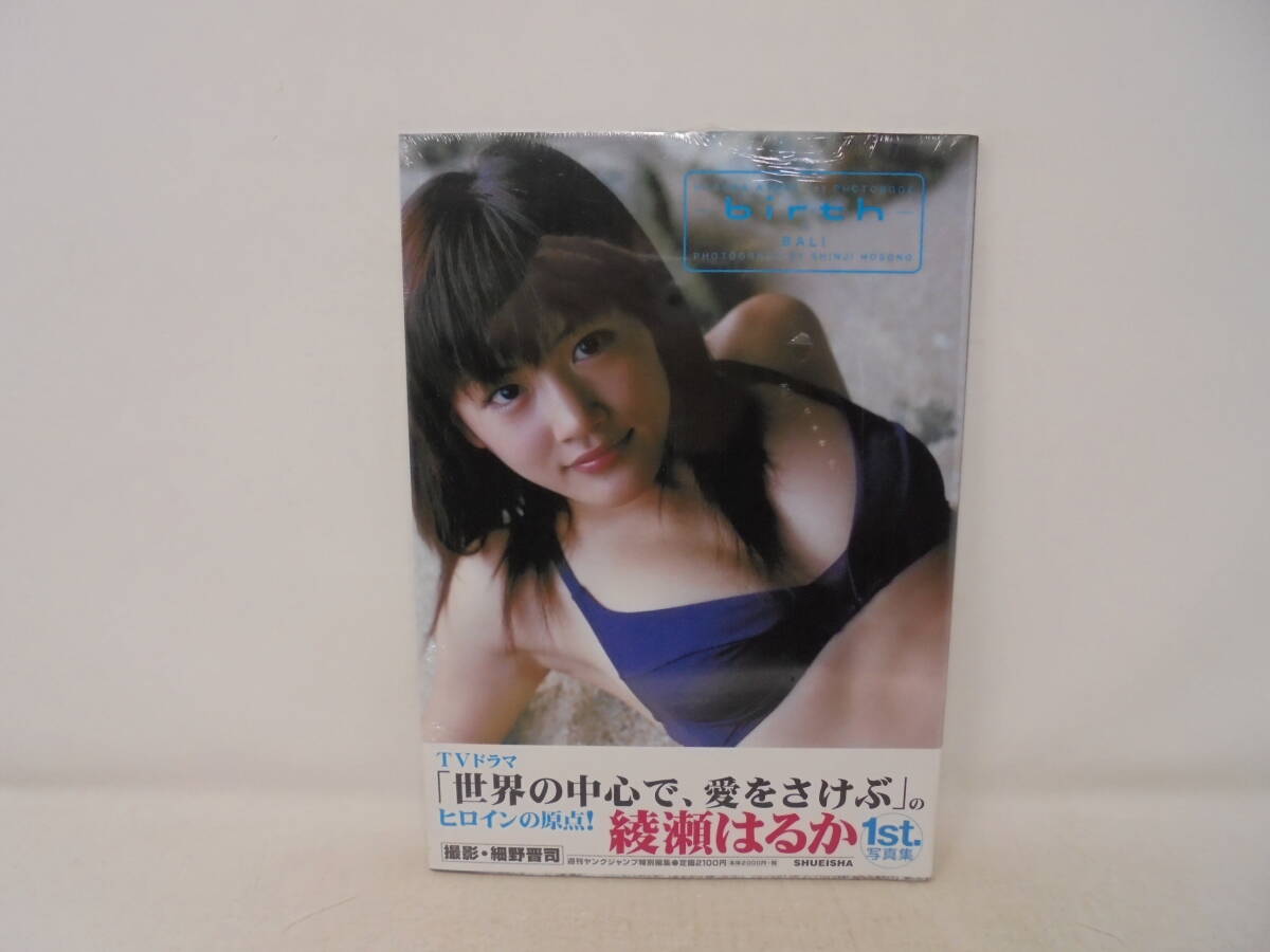 Yahoo!オークション -「綾瀬はるか写真集birth」(写真集 Yahoo!オークション -「綾瀬はるか写真集birth」(写真集
