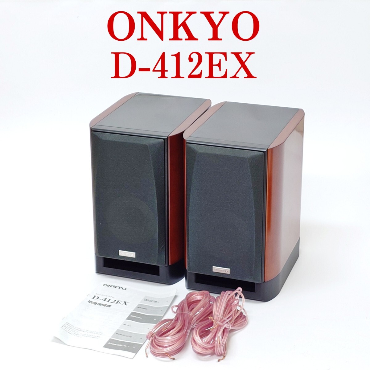 Yahoo!オークション -「d-412ex」(ONKYO) (一般)の落札相場 Yahoo!オークション -「d-412ex」(ONKYO) (一般)の落札相場