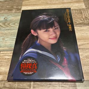 ★送料無料★新品未開封★相川みさおファースト写真集★憧裸真(ドラマ)★1998年発売★セーラー★スク水★ブルマー★ビキニ★