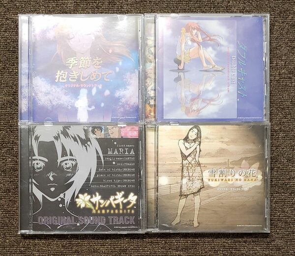 【管Y264】　CD やるドラシリーズ 季節を抱きしめて ダブルキャスト サンパギータ 雪割りの花 オリジナルサントラ