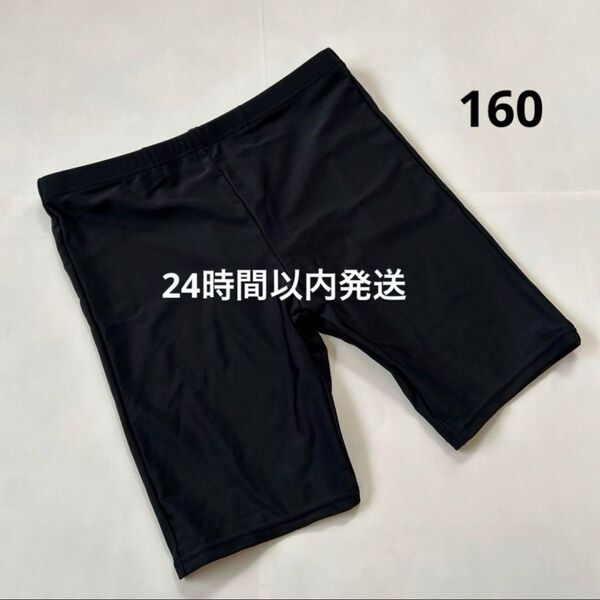 スクール水着 男子 男の子 濃紺 無地 ネイビー 新品 ゼッケン付き 160