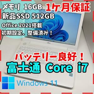 【富士通】AH50 高年式i7 新品SSD512GB 16GB 白 ノートPC Core i7 7700HQ　送料無料 office2021認証済み