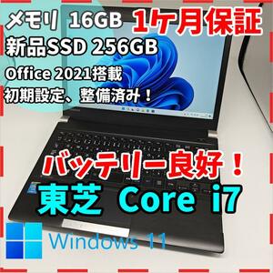 【東芝】R73 高性能i7 新品SSD256GB 16GB 黒 小型ノートPC Core i7 4710MQ　送料無料 office2021認証済み