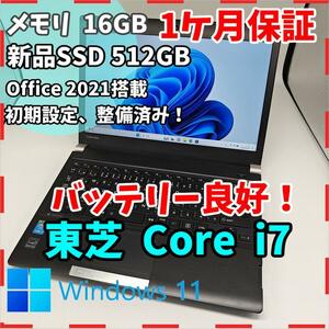 【東芝】R93 高性能i7 新品SSD512GB 16GB ブラック ノートPC Core i7 4710MQ　送料無料 office2021認証済み