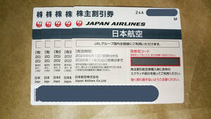 　　　　最新★JAL　日本航空　株主割引券×5枚 /2025年11月30日ご搭乗分まで有効★