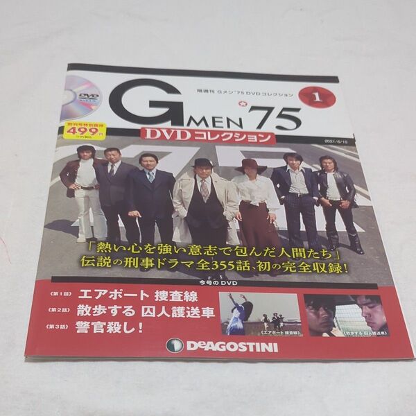 G MEN’75DVDコレクション全国 2021年6月15日号 (デアゴスティーニ・ジャパン)
