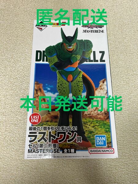 一番くじ　ドラゴンボール　VSオムニバスアメイジング　ラストワン　セル(第2形態)　MASTERRISE