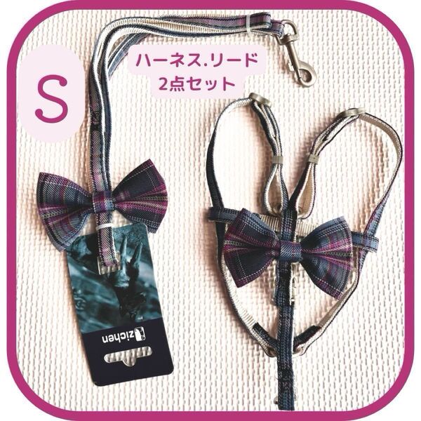 チェック柄リボン付ハーネス.リードセット パープルS 犬服 ペット用品 胴輪