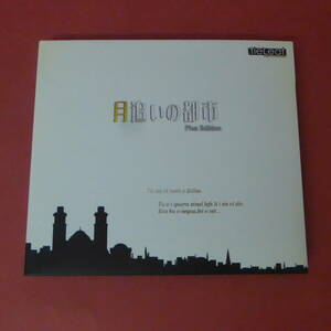 CD1-240607☆月追いの都市 tieLeaf Rriginao Fantasy 　CD