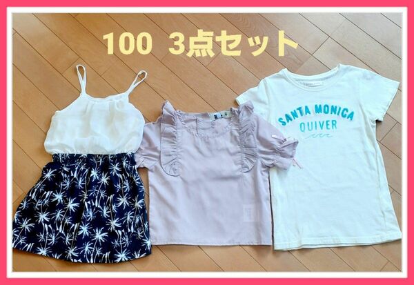 100サイズ 3点セット★キャミワンピース ブラウス ロンT