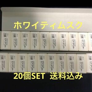 期間限定　在庫処分価格　芳香剤　エアースペンサー　ホワイティムスク　20個セット　送料込み　最安値