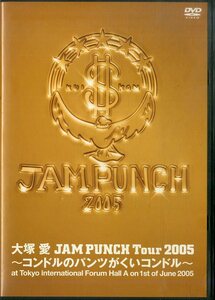 G00029918/DVD2枚組/大塚愛「Jam Punch Tour 2005~コンドルのパンツがくいコンドル~At Tokyo International Forum Hall A On 1st Of June