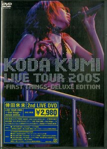 G00032484/DVD2枚組/倖田來未「Live Tour 2005 First Things Deluxe Edition」