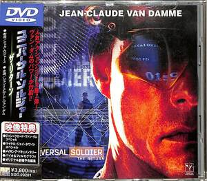 D00145244/▲▲DVD/ジャン=クロード・ヴァン・ダム「ユニバーサル・ソルジャー/ザ・リターン」