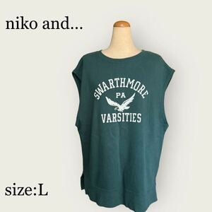 niko and …グリーンベスト Lサイズ【10】大きいサイズ ニコアンド