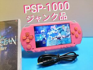 SONY PSP-1000 ピンク 本体 不具合有り ジャンク品