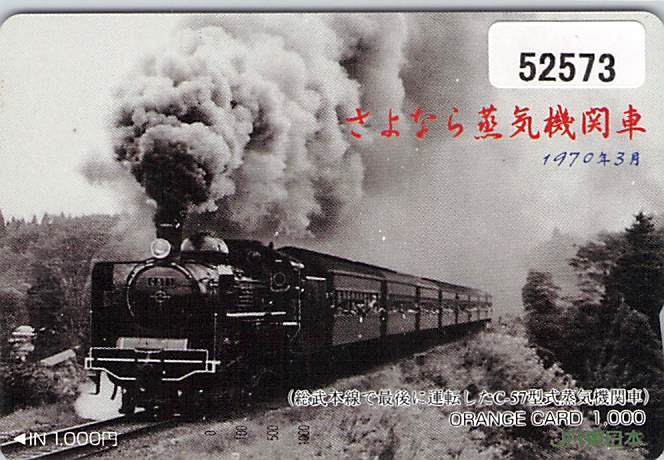 Yahoo!オークション -「sl 蒸気機関車」(オレンジカード) (鉄道 Yahoo!オークション -「sl 蒸気機関車」(オレンジカード) (鉄道